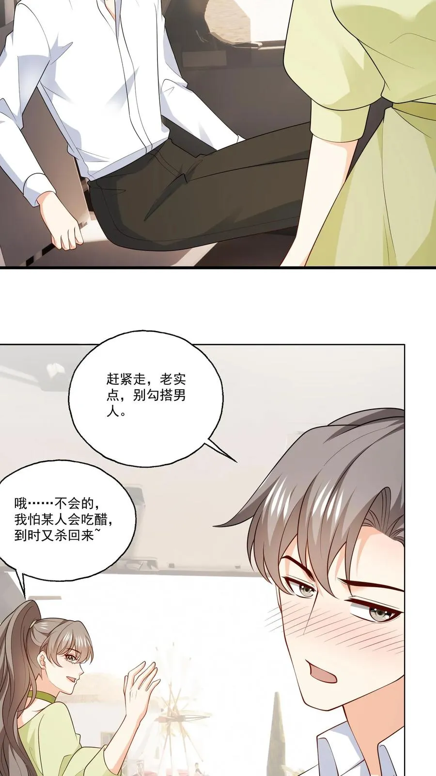 第126话 新身份 第12页