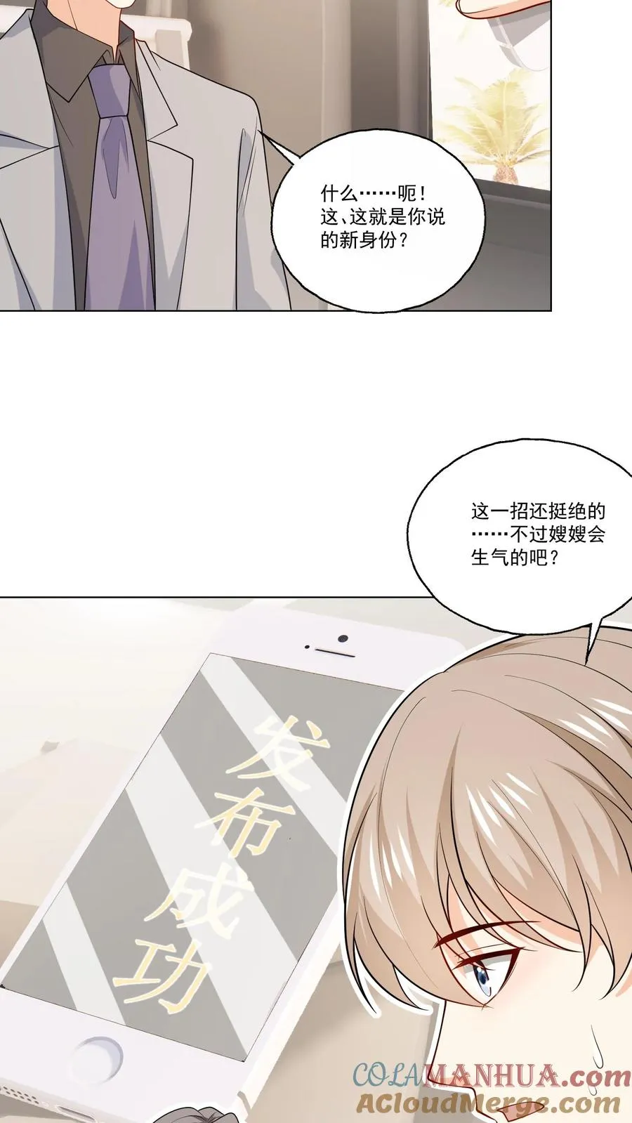第126话 新身份 第17页