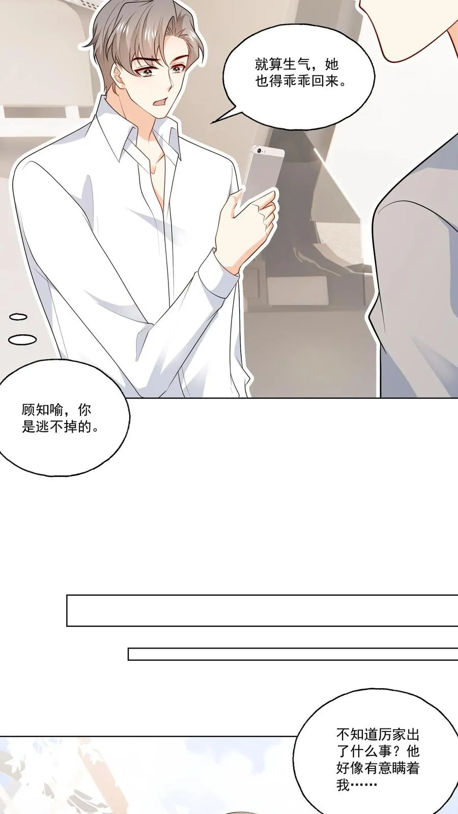 第126话 新身份 第18页