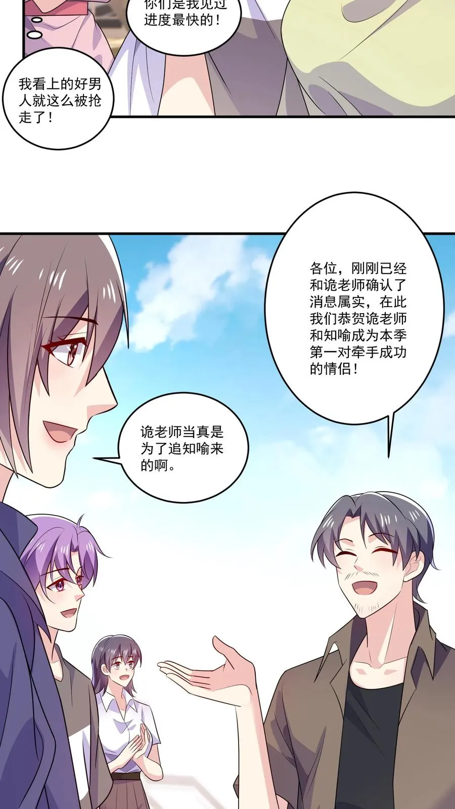 第127话 好消息与坏消息 第4页