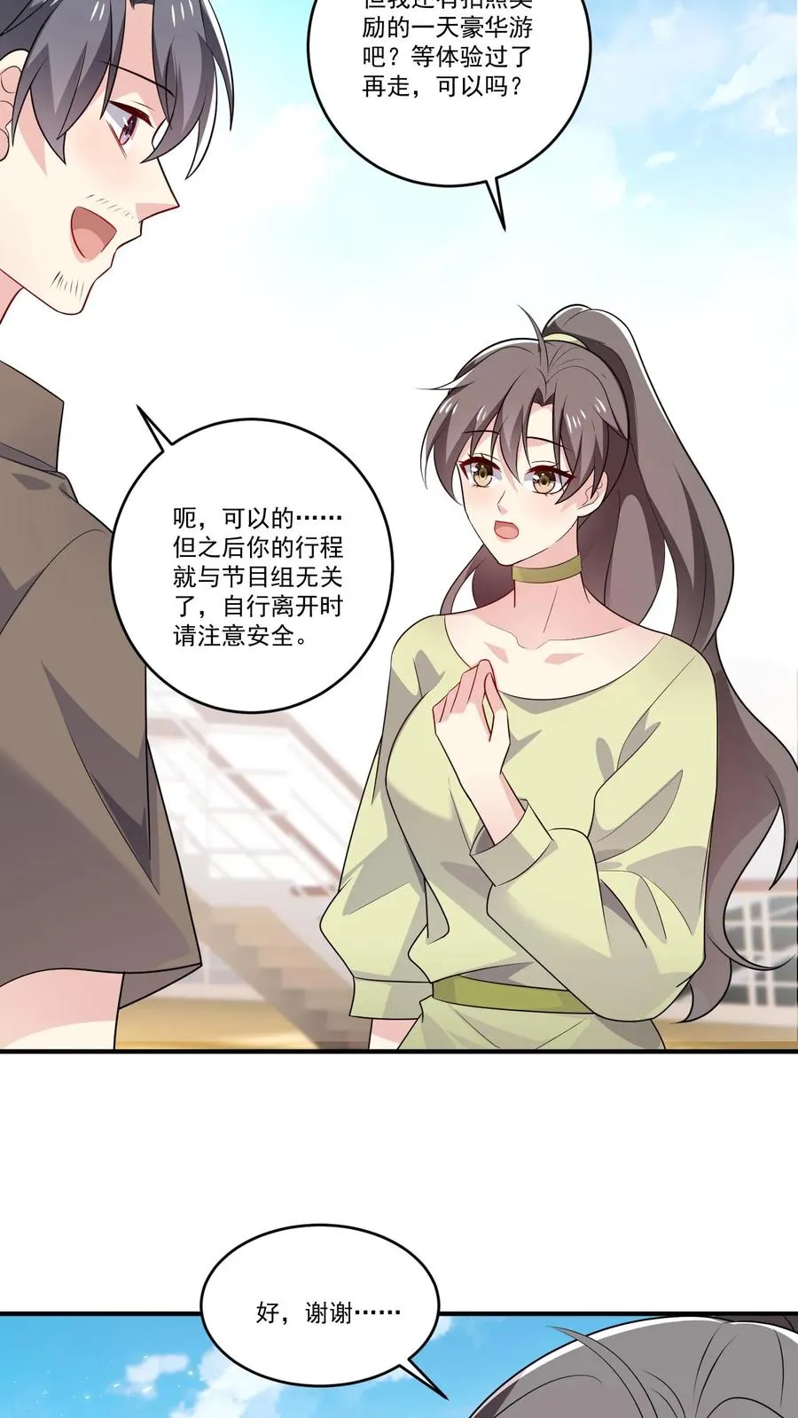 第127话 好消息与坏消息 第8页