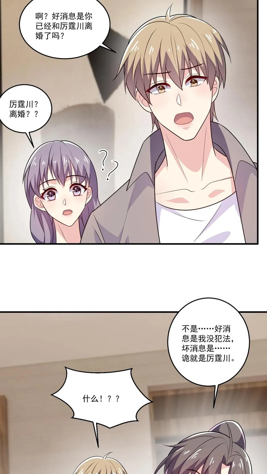 第127话 好消息与坏消息 第12页