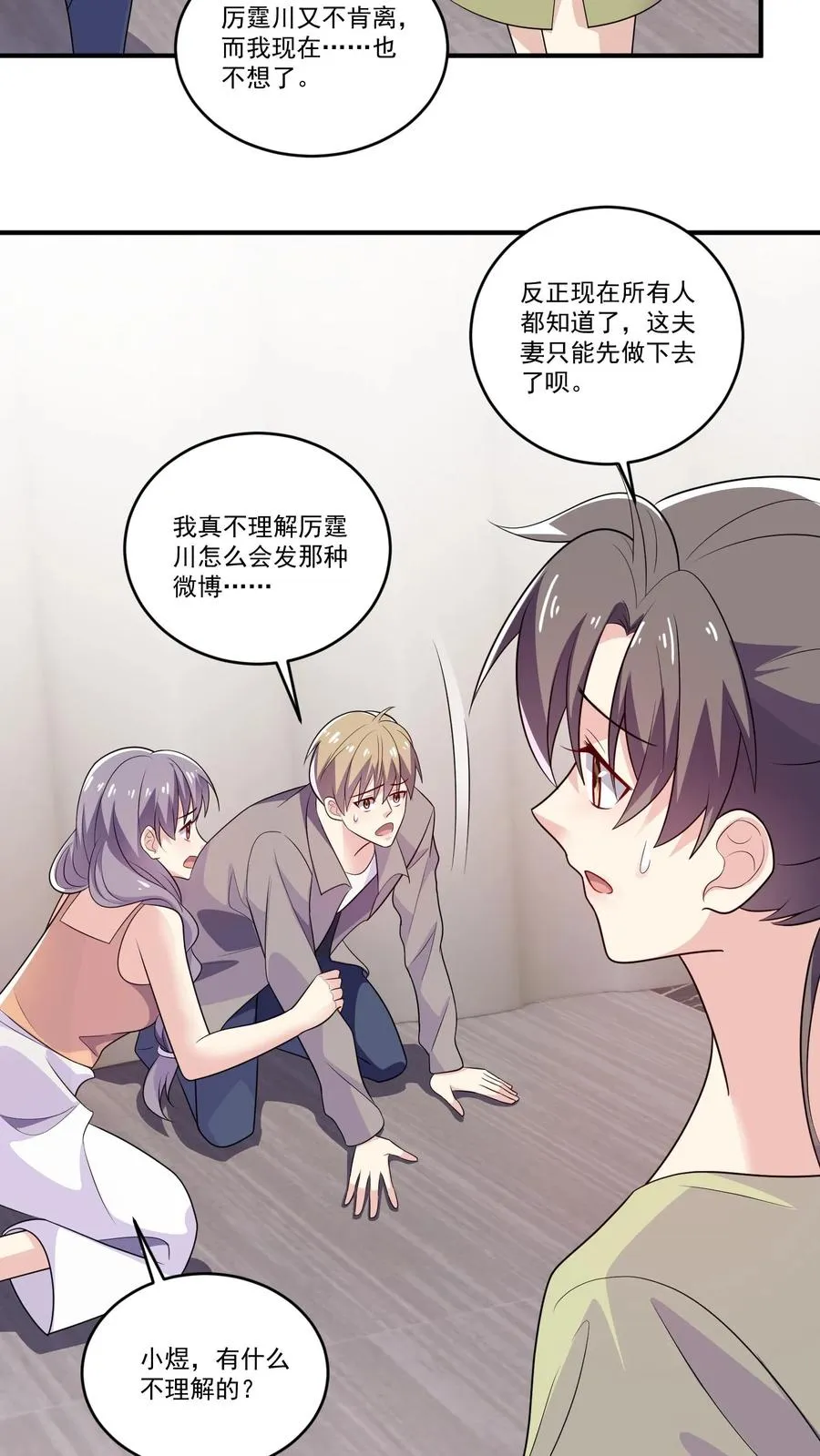 第127话 好消息与坏消息 第20页