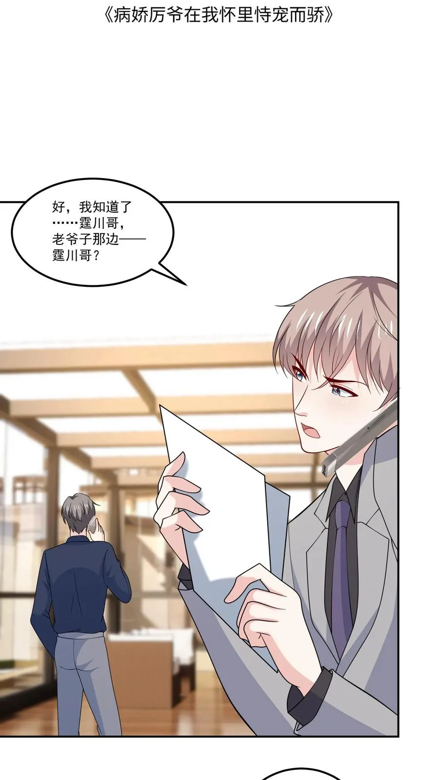 第128话 约好了 第2页