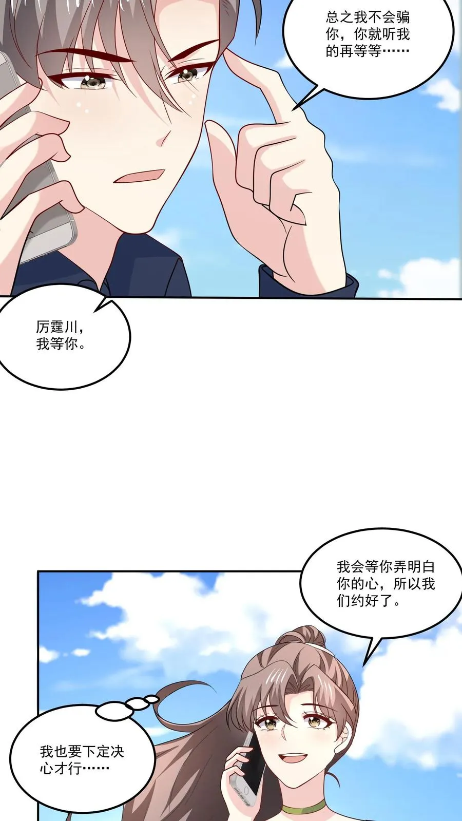第128话 约好了 第10页