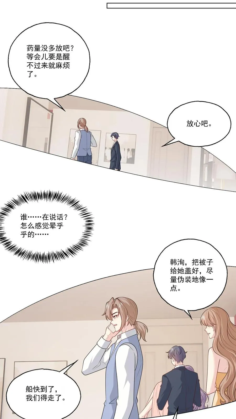 第129话 危机 第6页