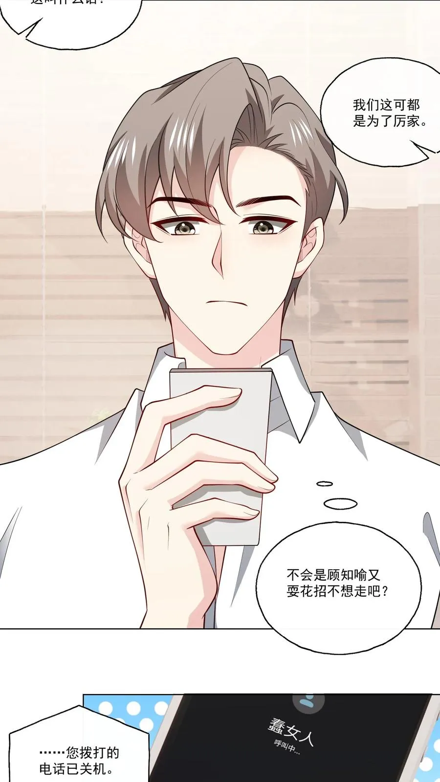 第129话 危机 第14页
