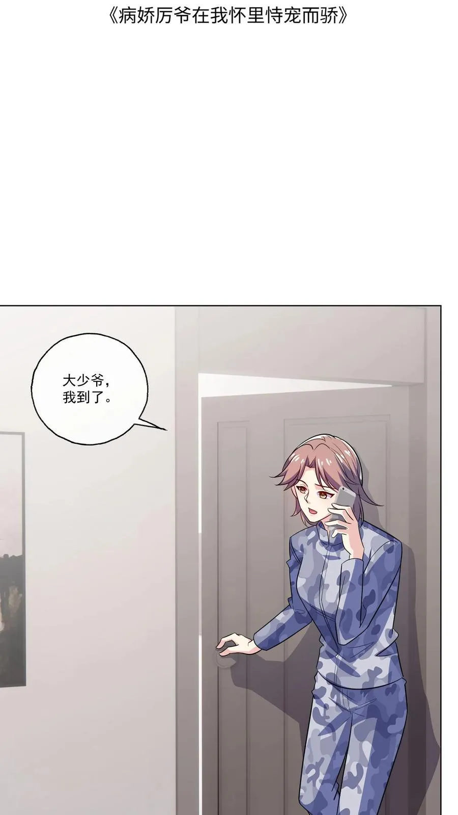 第130话 遇险 第2页