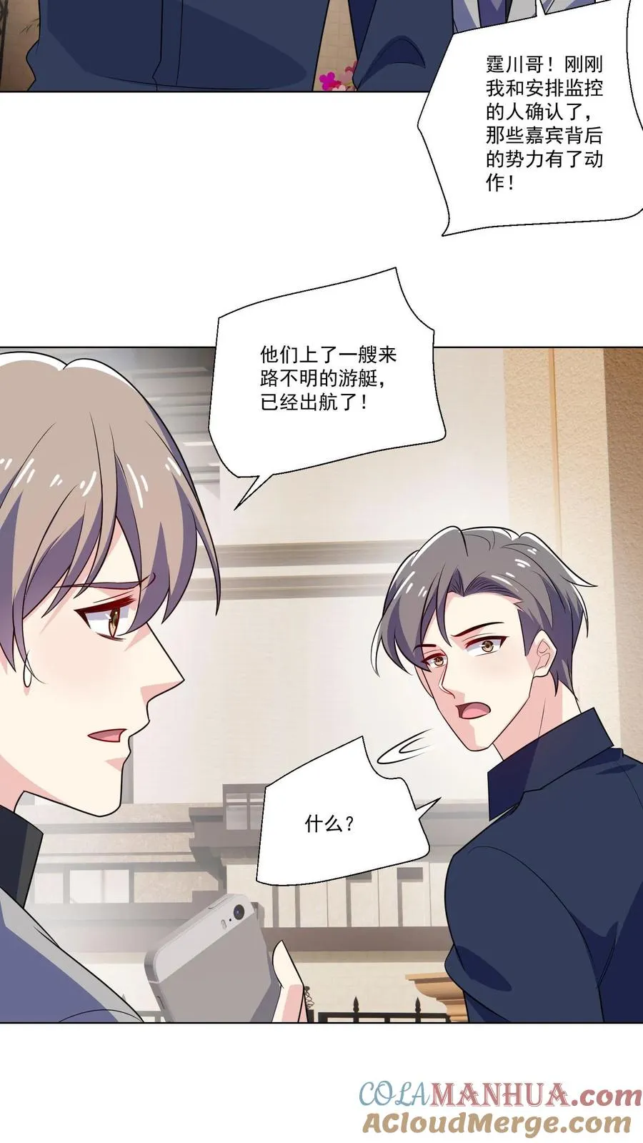 第130话 遇险 第5页