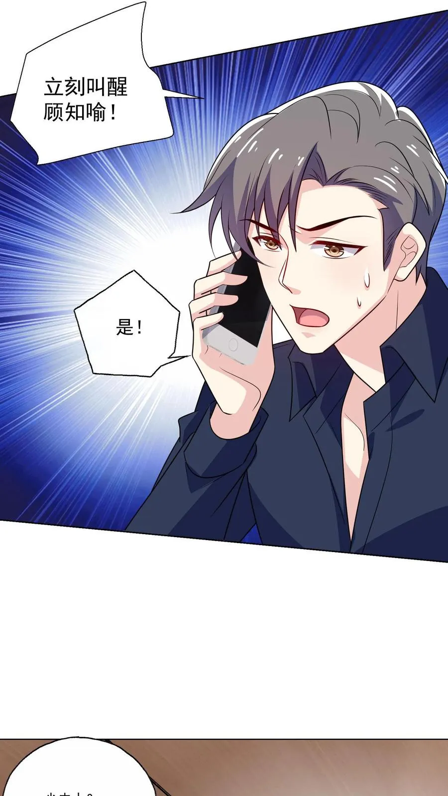 第130话 遇险 第6页