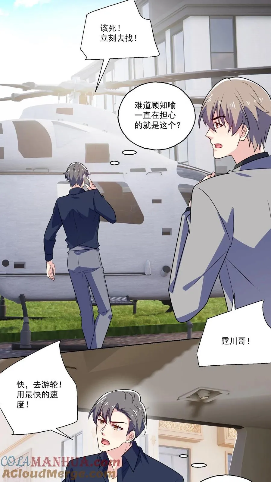 第130话 遇险 第9页