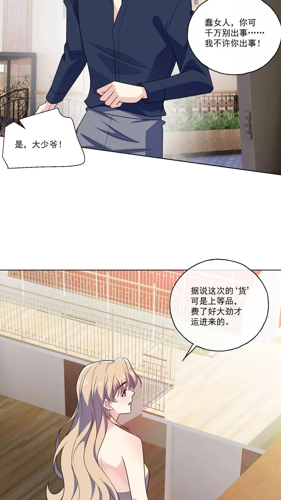 第130话 遇险 第10页