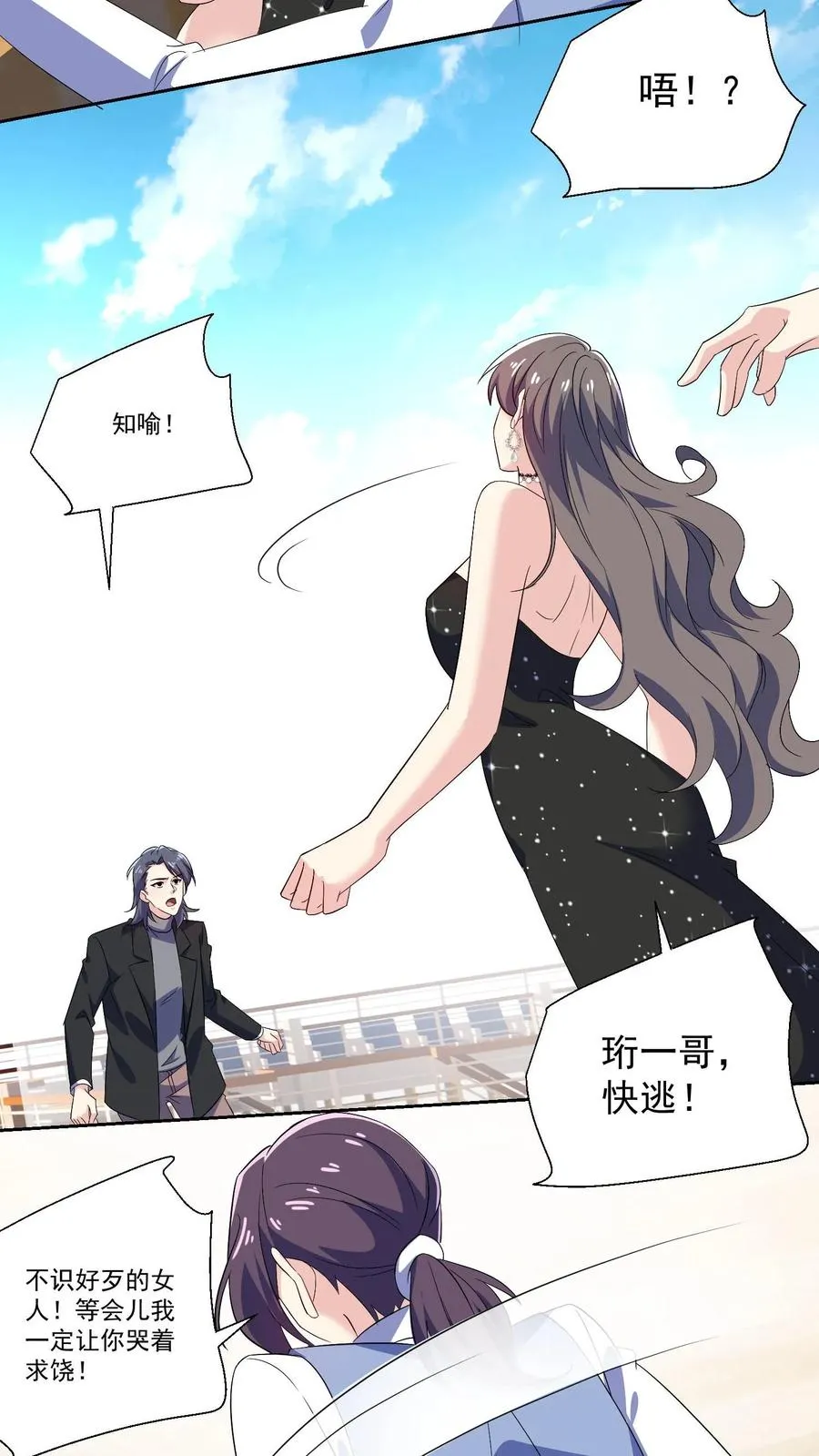 第130话 遇险 第20页