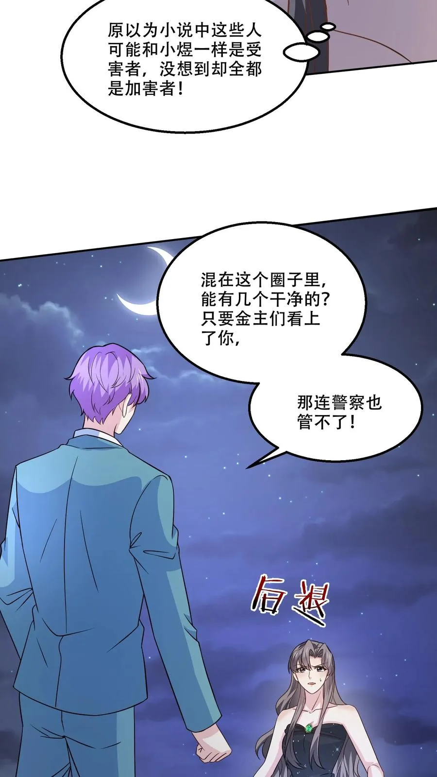 第131话 赶到 第6页
