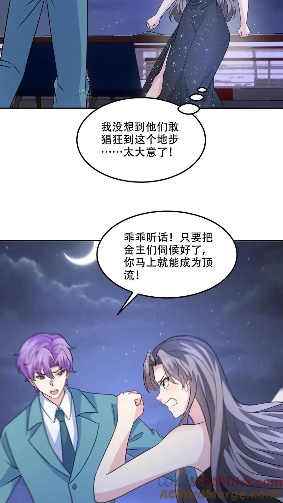 第131话 赶到 第7页