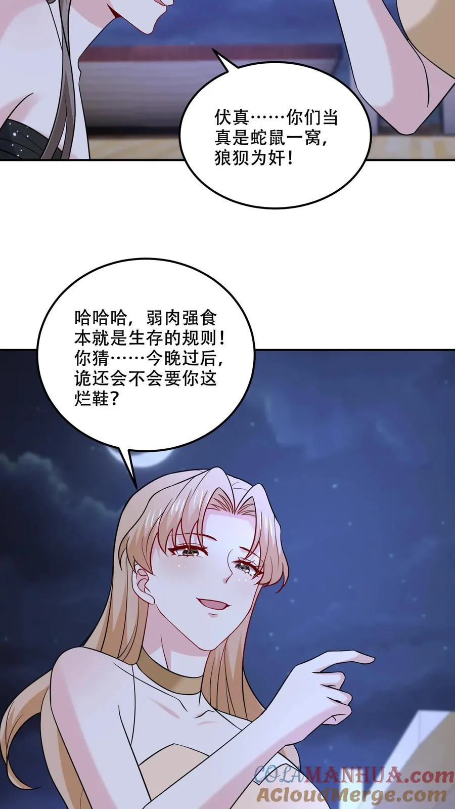 第131话 赶到 第27页