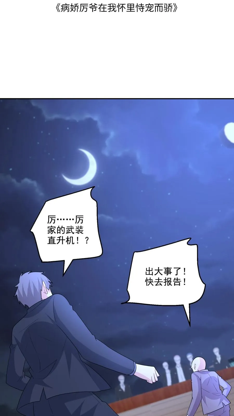第132话 怒火 第2页