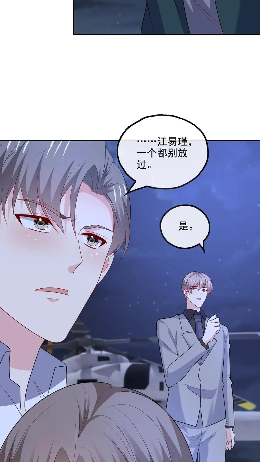 第132话 怒火 第20页