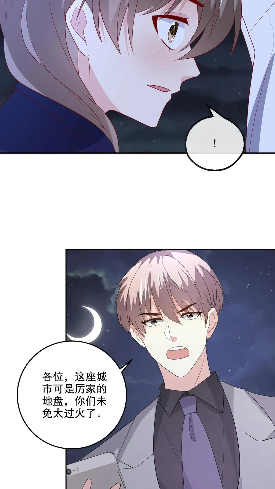 第132话 怒火 第24页