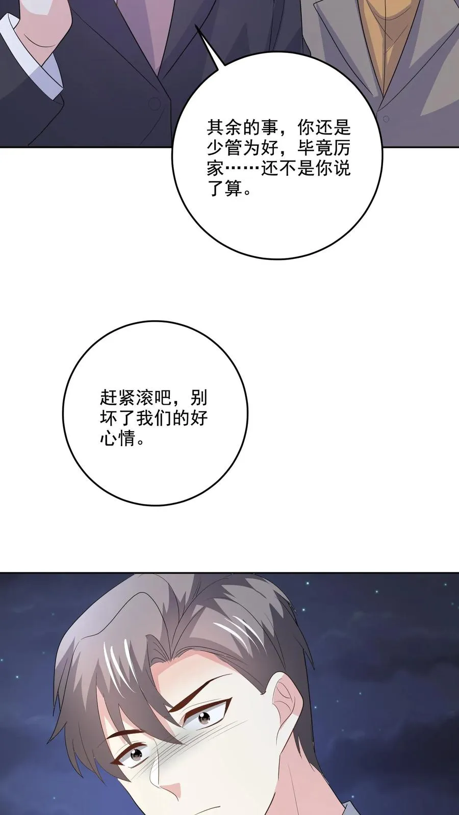 第132话 怒火 第26页