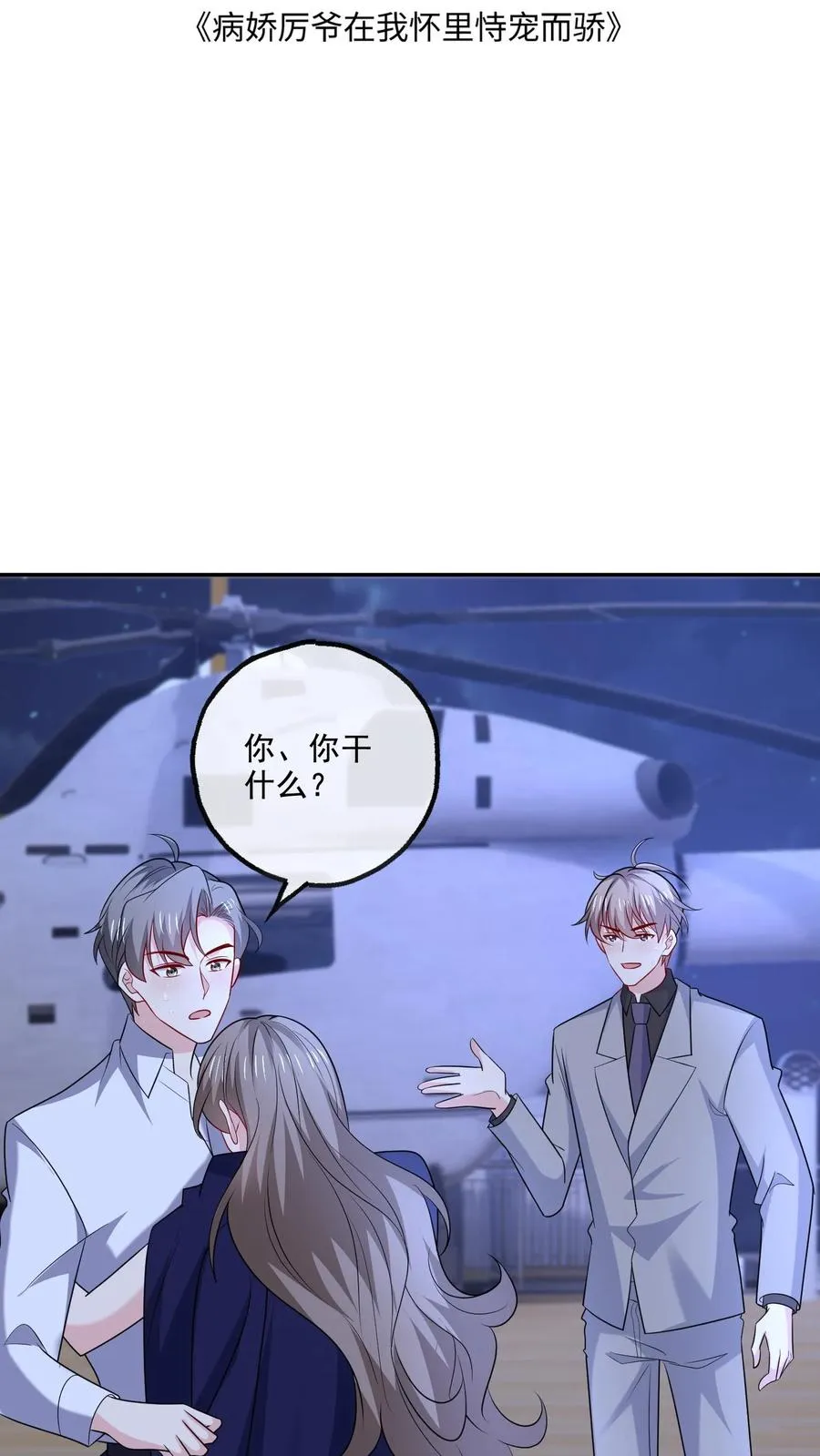 第133话 有我在 第2页