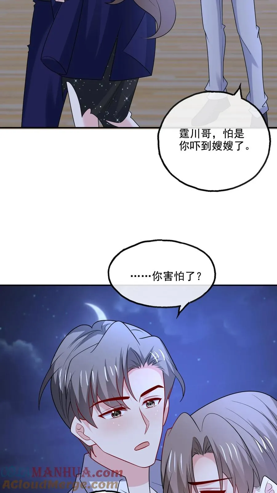第133话 有我在 第3页