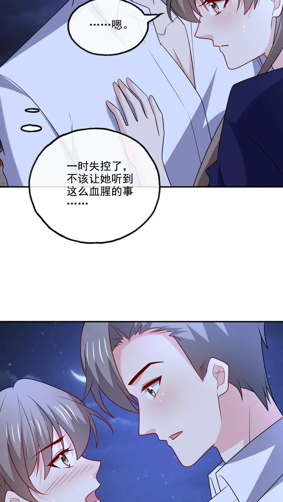 第133话 有我在 第4页