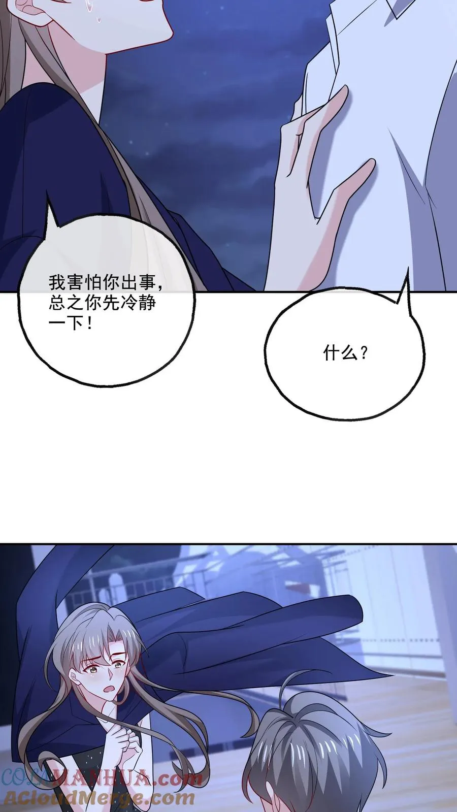 第133话 有我在 第5页