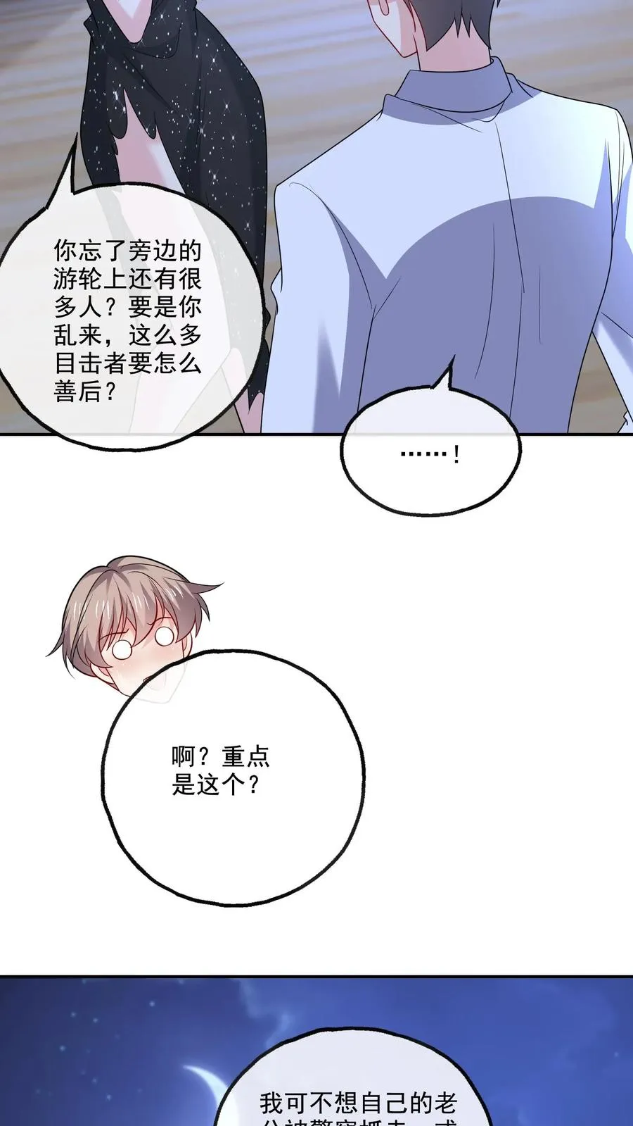 第133话 有我在 第6页