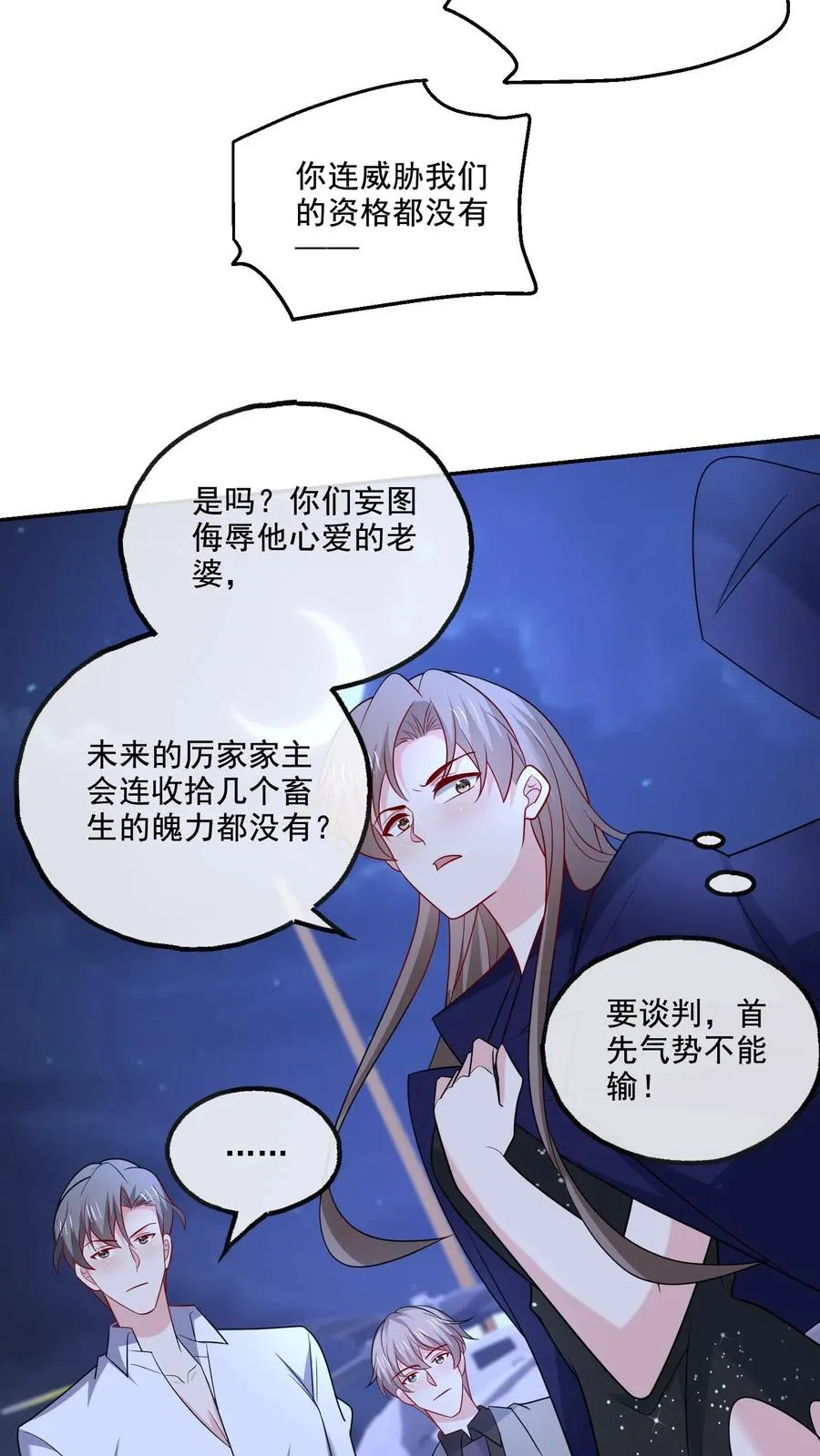 第133话 有我在 第8页