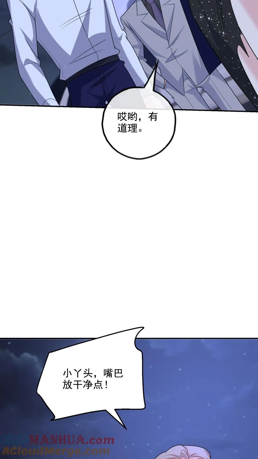 第133话 有我在 第9页