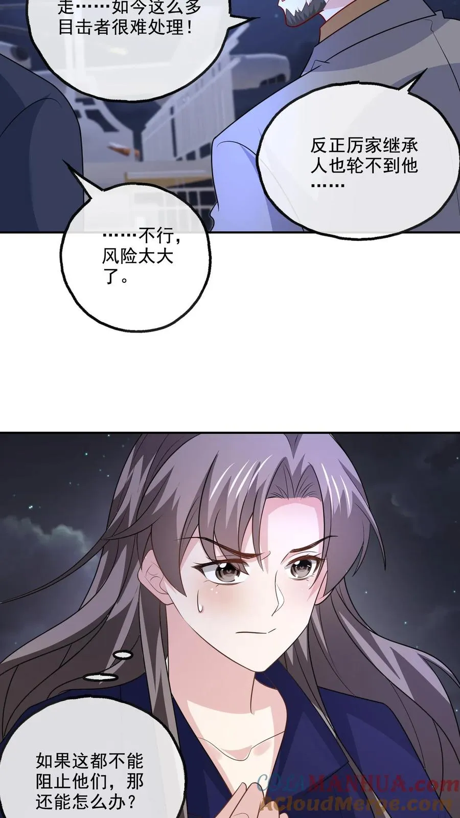 第133话 有我在 第17页