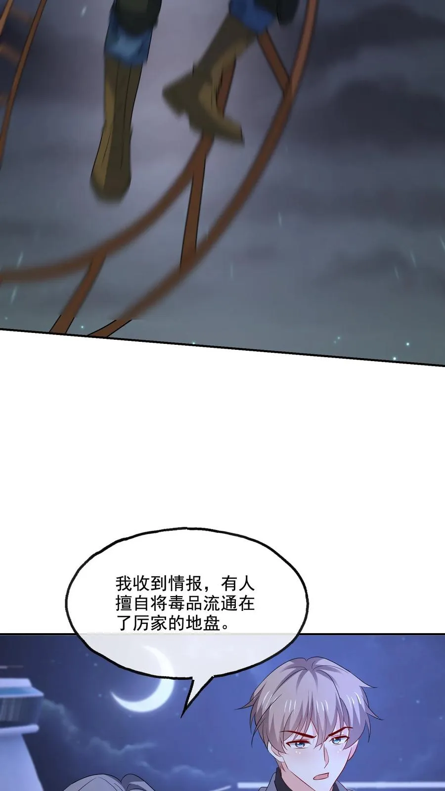 第133话 有我在 第24页