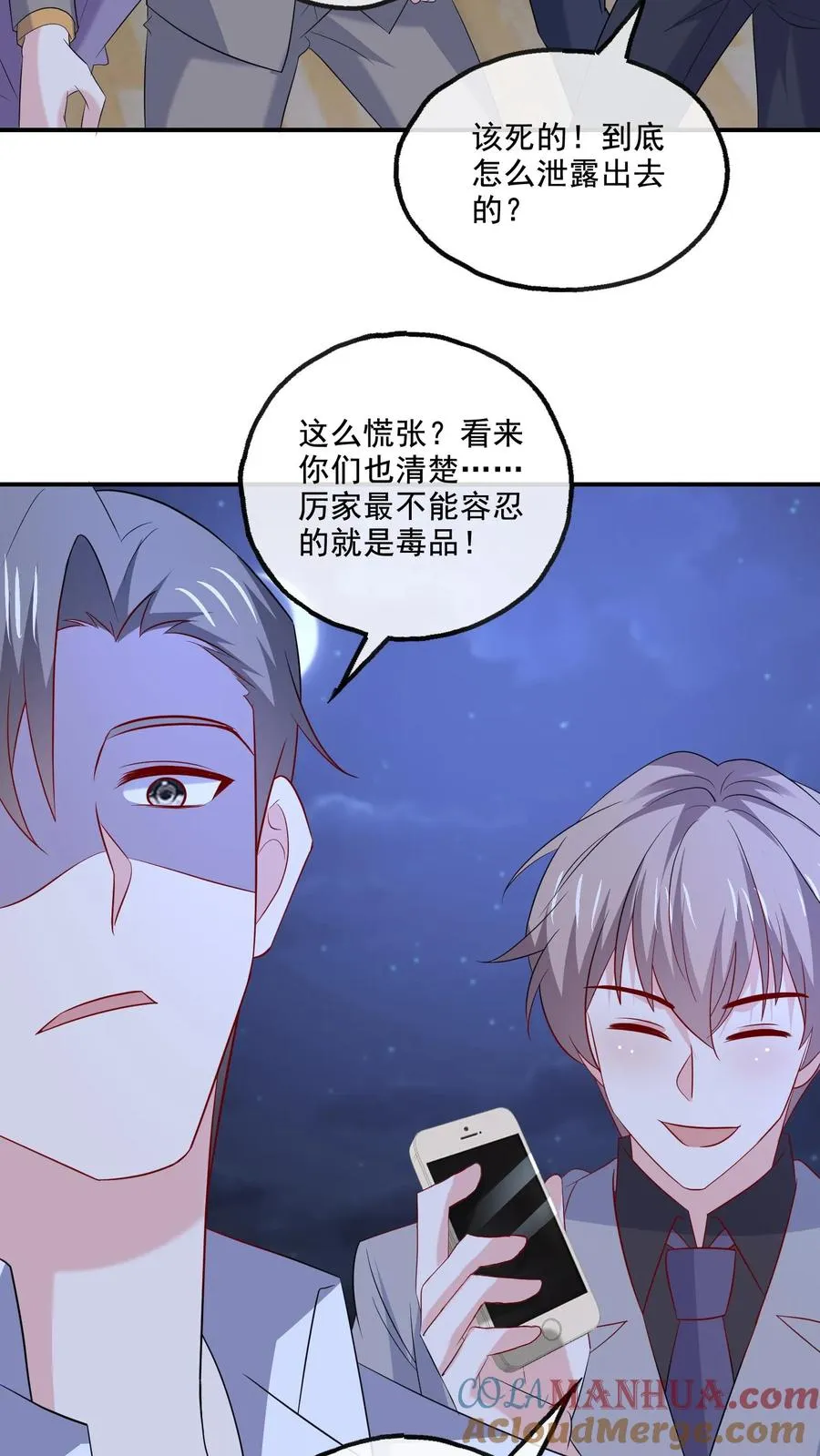 第133话 有我在 第27页