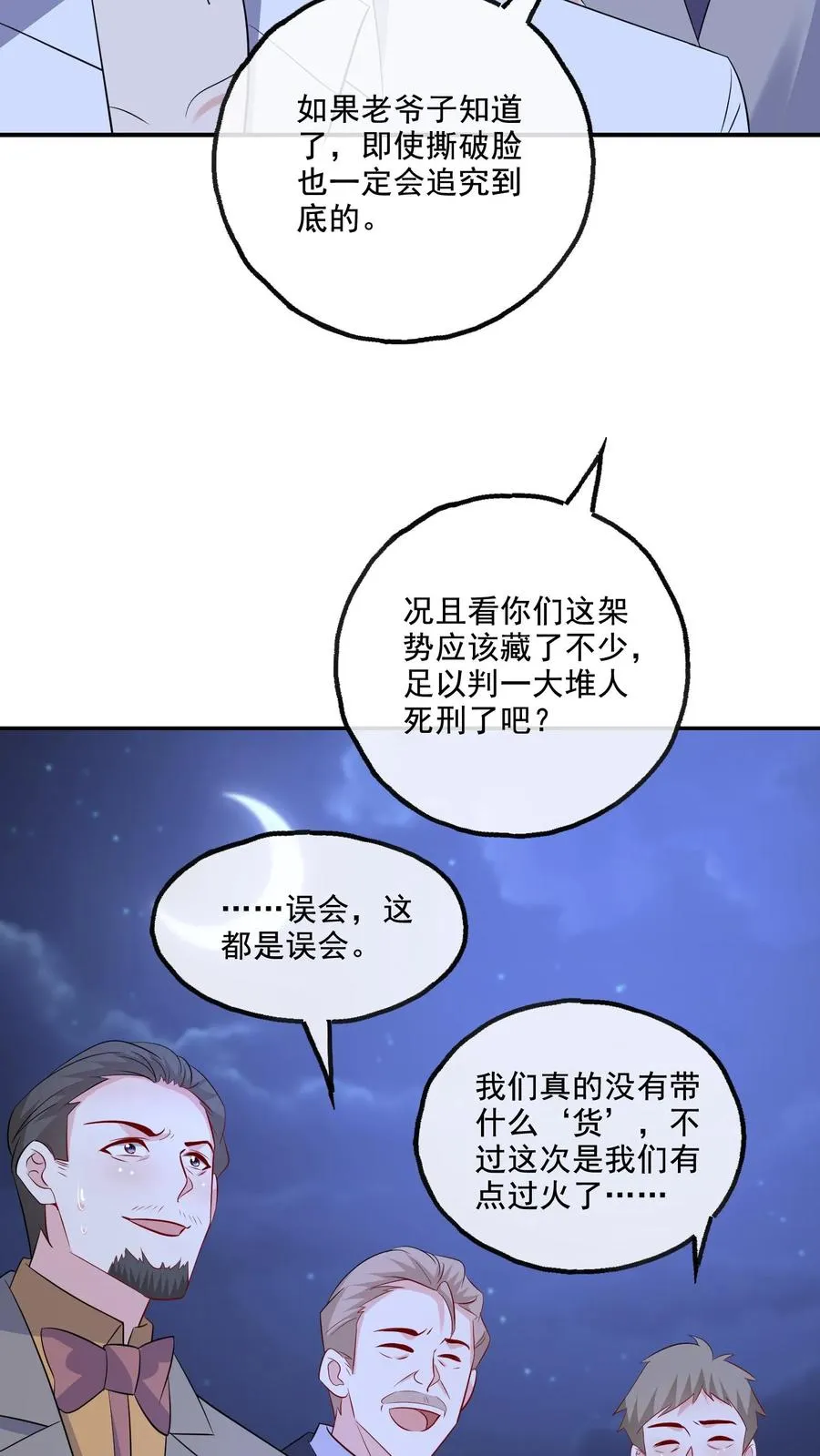 第133话 有我在 第28页