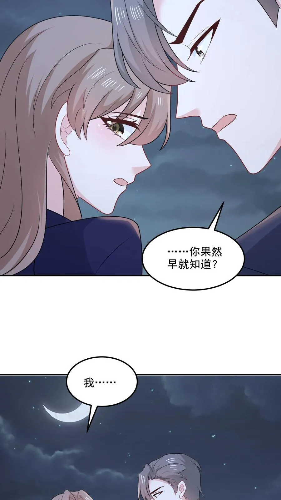 第134话 不一样了 第10页