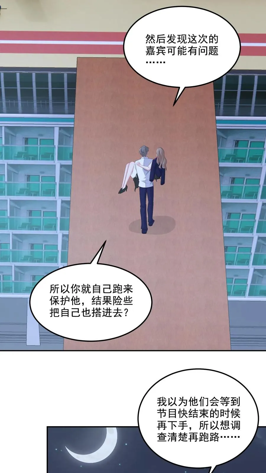 第134话 不一样了 第12页