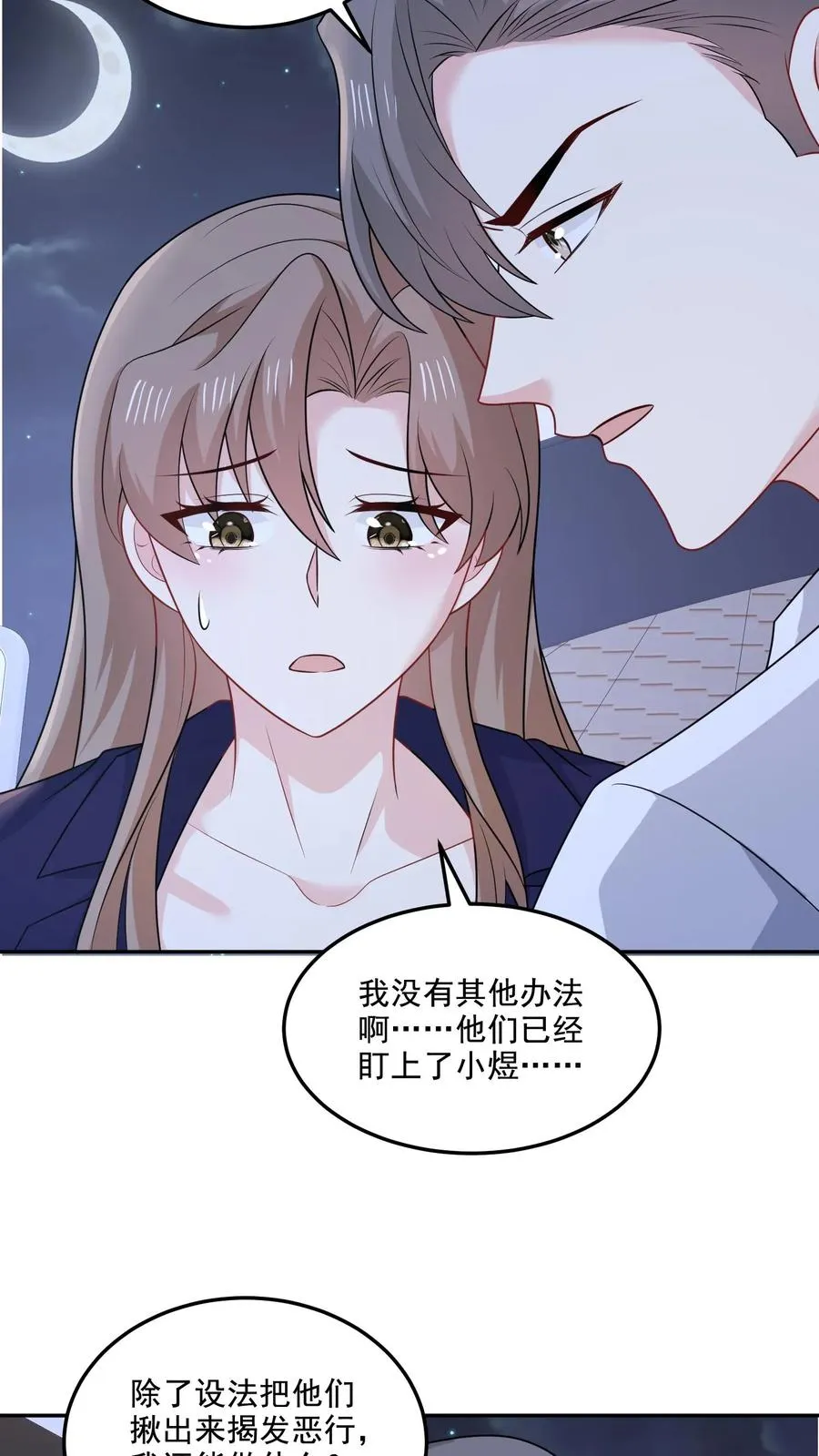 第134话 不一样了 第14页