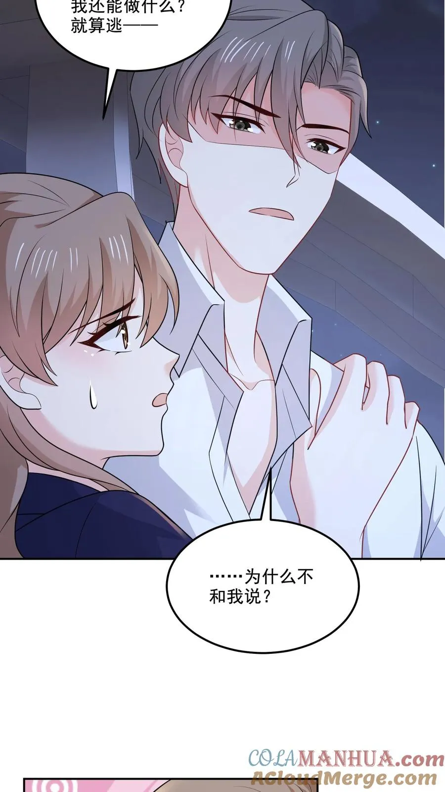 第134话 不一样了 第15页