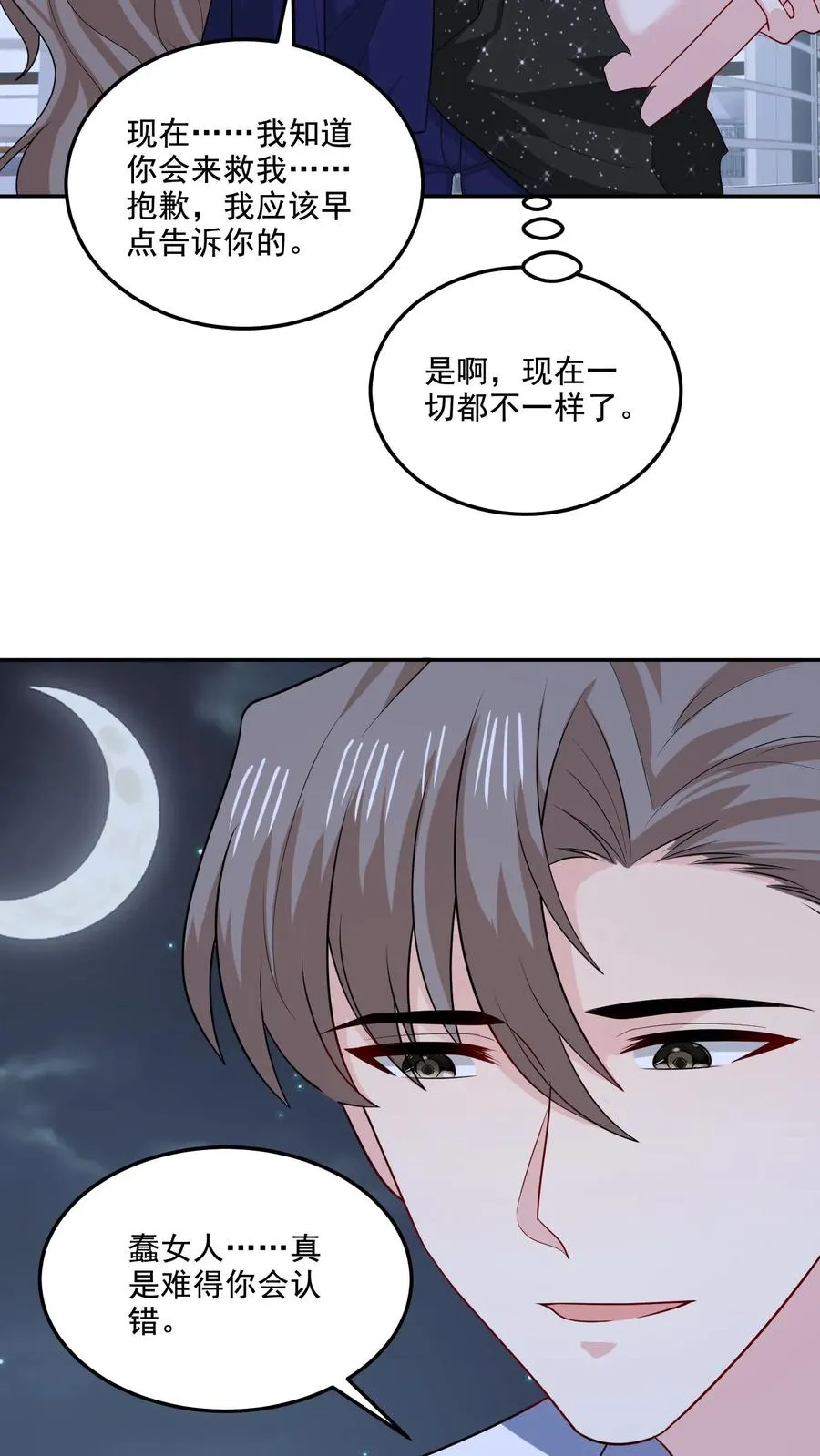 第134话 不一样了 第18页