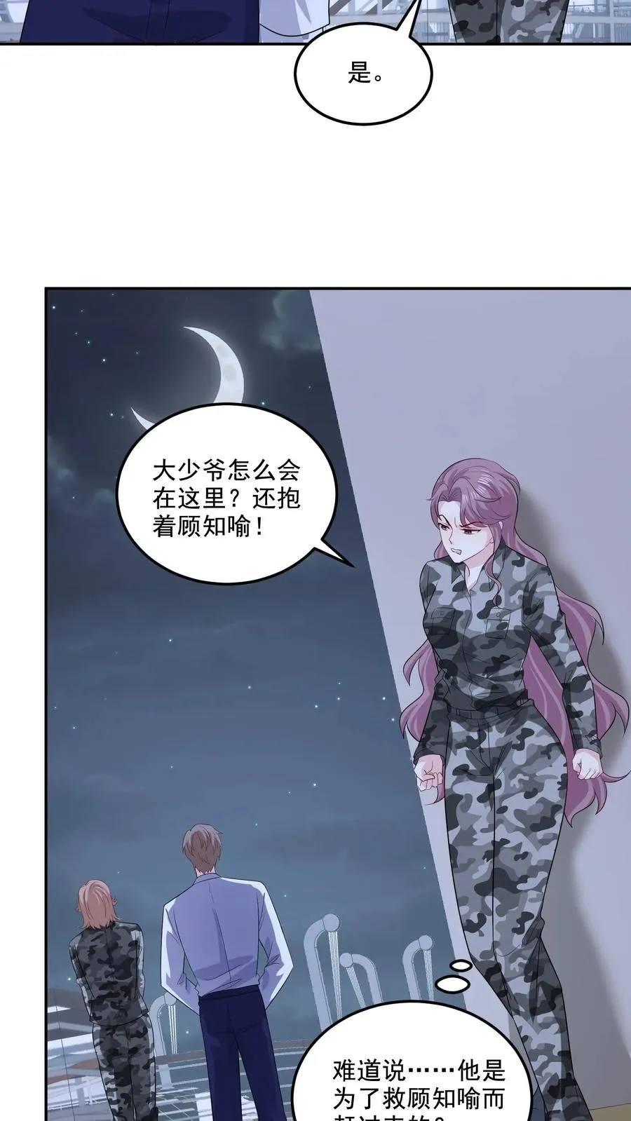第134话 不一样了 第24页