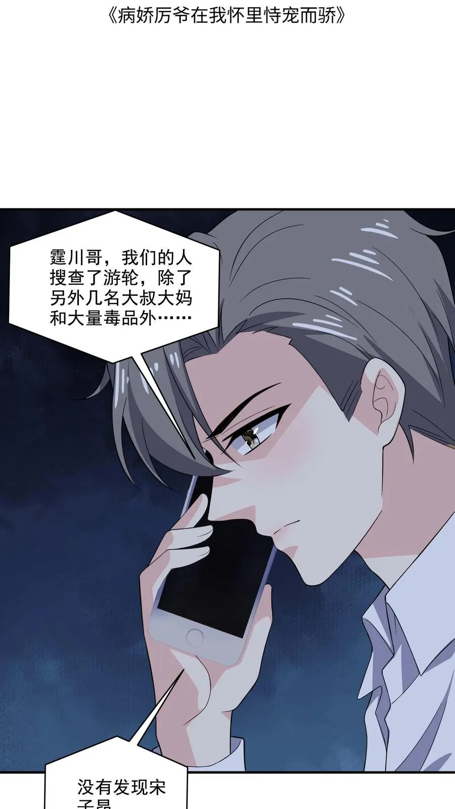 第135话 心怀鬼胎 第2页