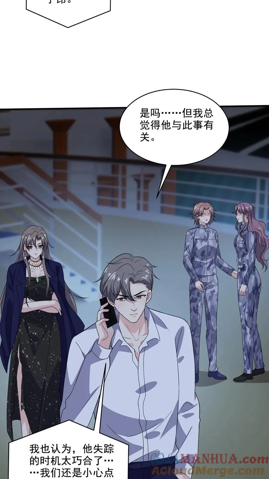 第135话 心怀鬼胎 第3页