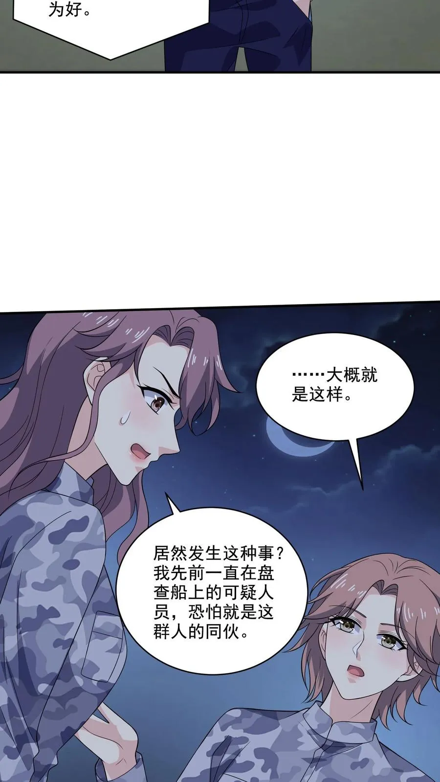 第135话 心怀鬼胎 第4页