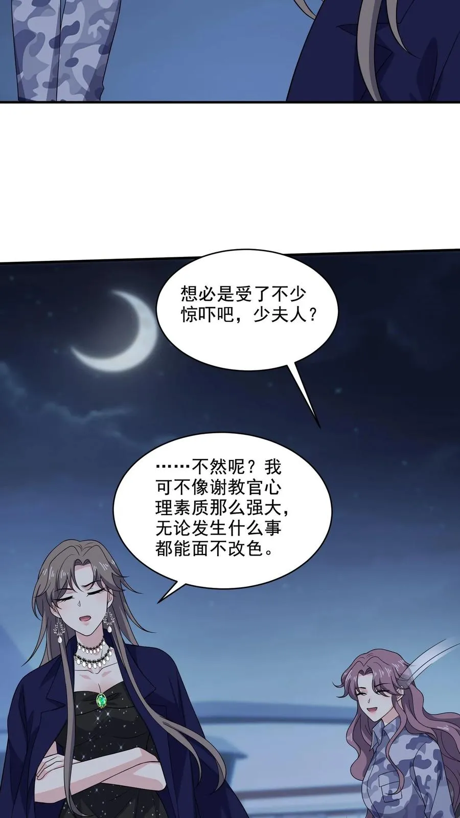 第135话 心怀鬼胎 第6页