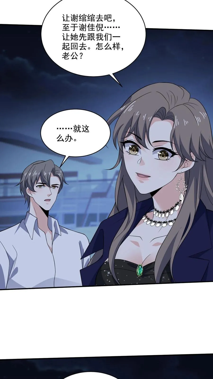 第135话 心怀鬼胎 第12页