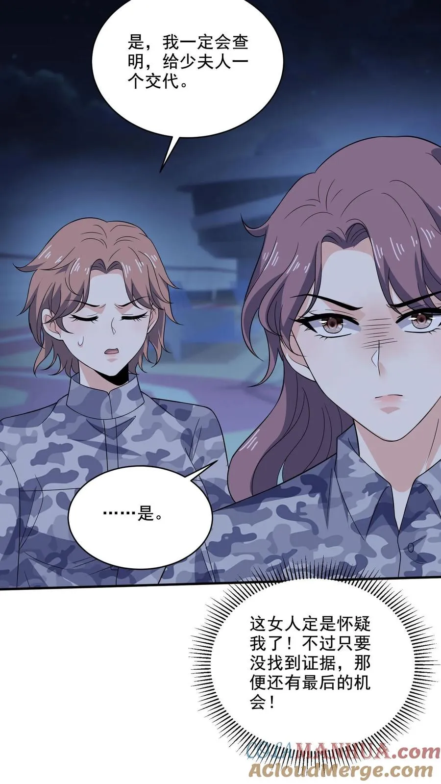 第135话 心怀鬼胎 第13页