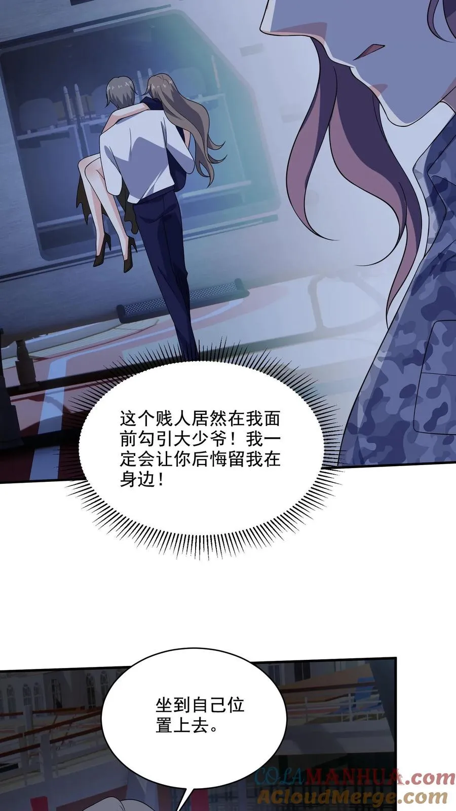 第135话 心怀鬼胎 第17页
