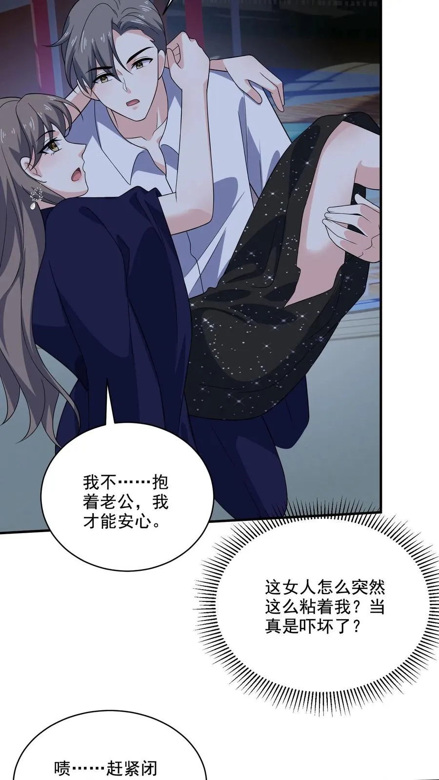 第135话 心怀鬼胎 第18页