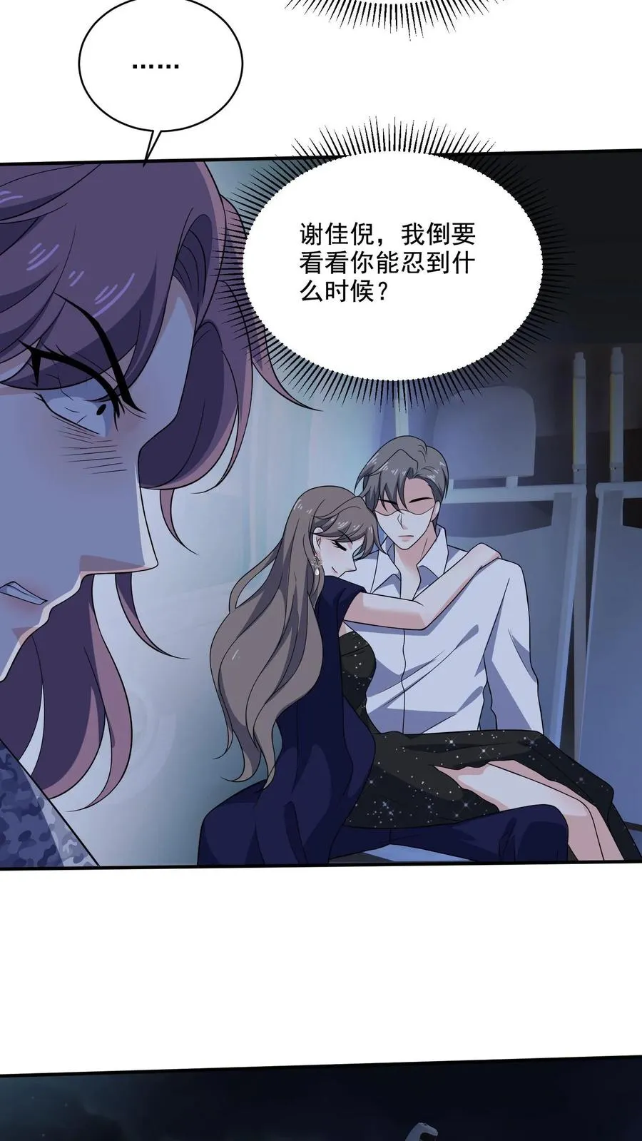 第135话 心怀鬼胎 第20页